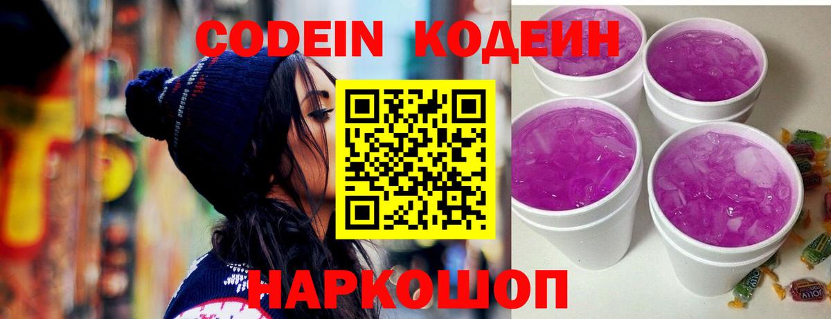 Кодеин напиток Lean (лин) Гатчина