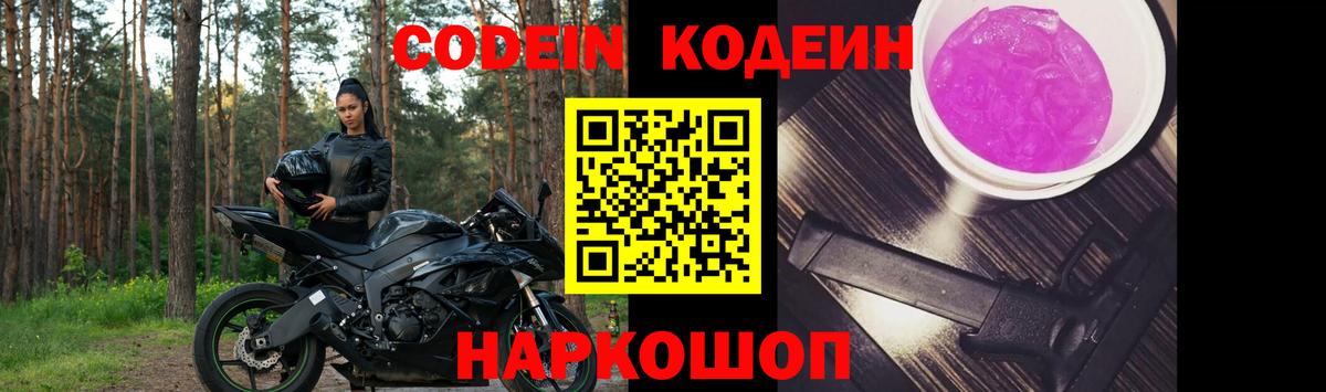 Кодеин напиток Lean (лин)  Вход с VPN  Codein напиток Lean (лин)  Гатчина 