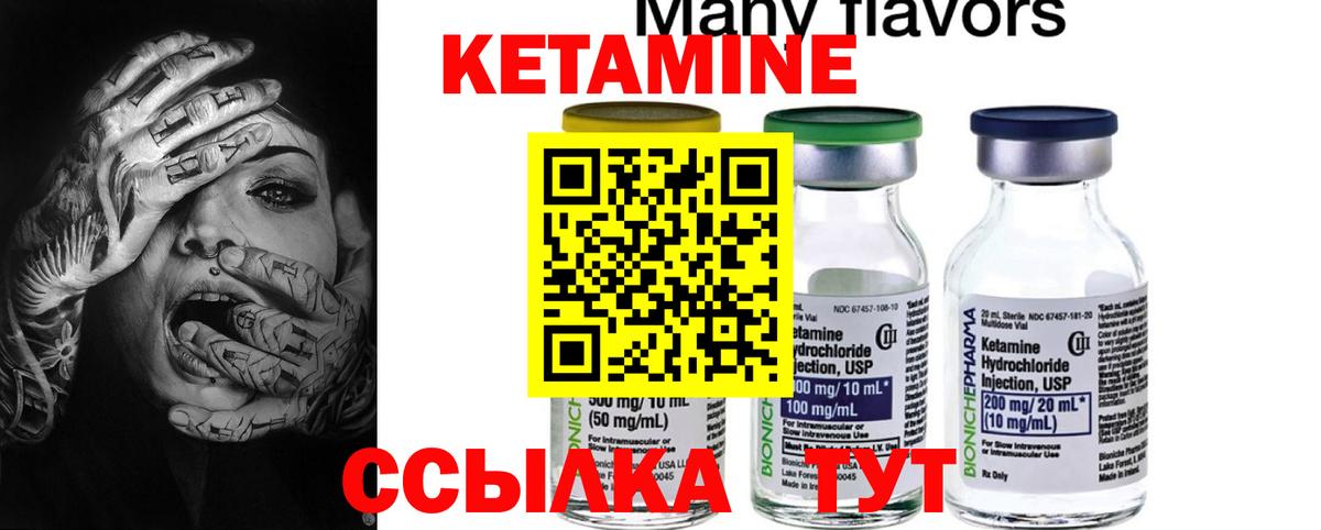КЕТАМИН ketamine Гатчина