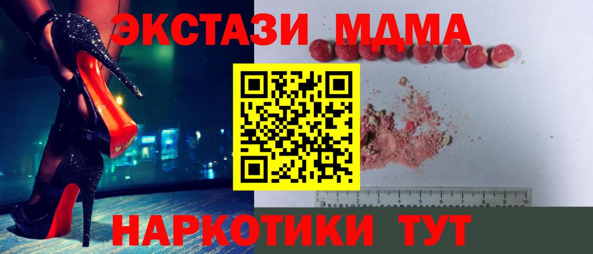 МДМА молли  Вход с VPN  Гатчина  MDMA VHQ 