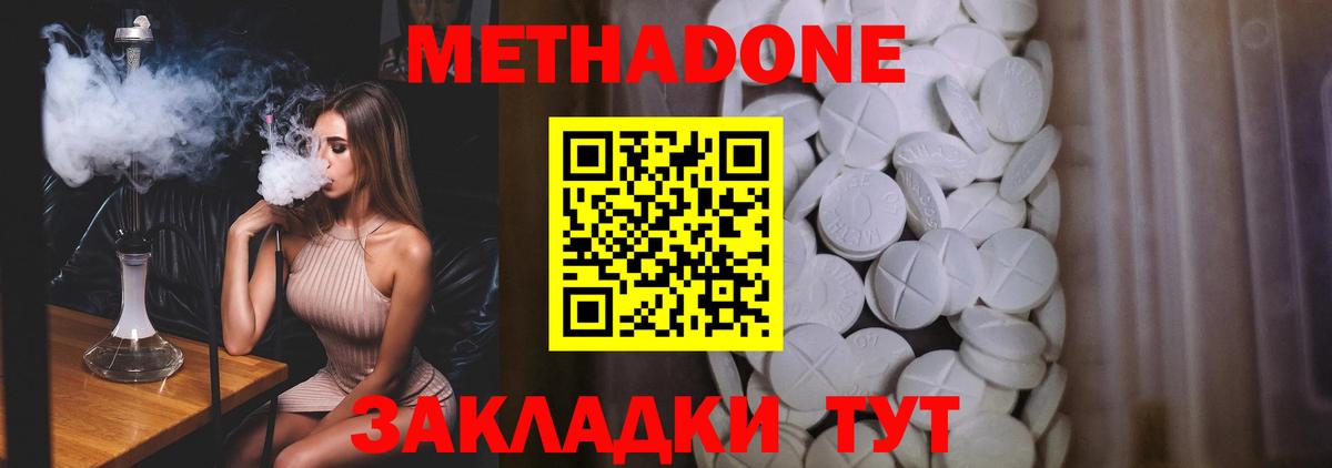 Метадон methadone Гатчина